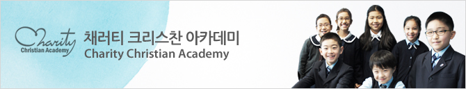 채리티학교