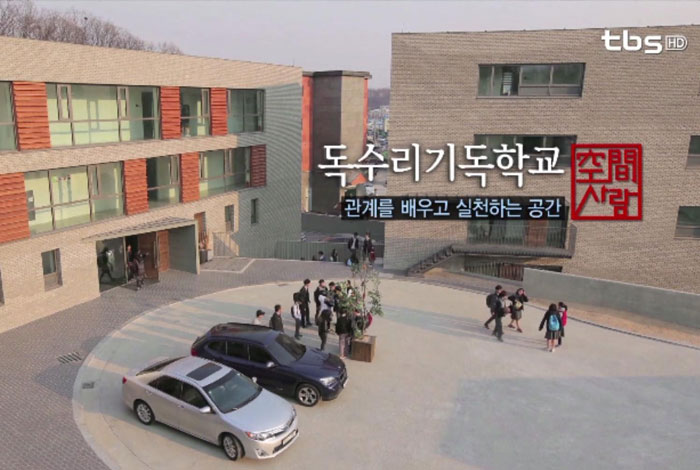 독수리기독학교