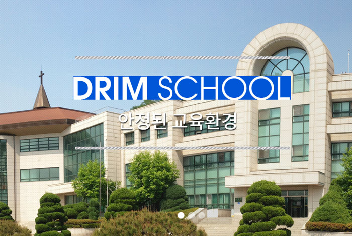 드림학교